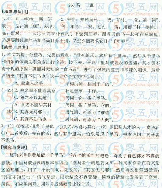 马说练习题及答案