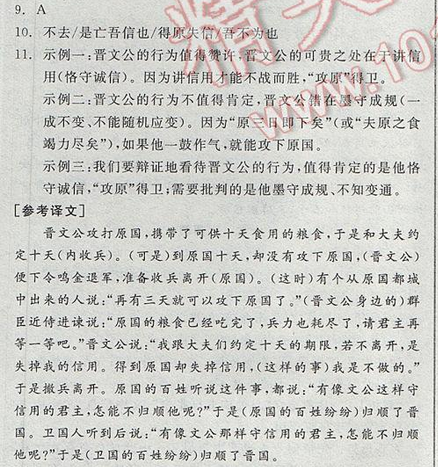 2017全品学练考九年级语文下册苏教版十三 曹