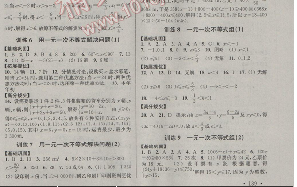 零五网七年级数学