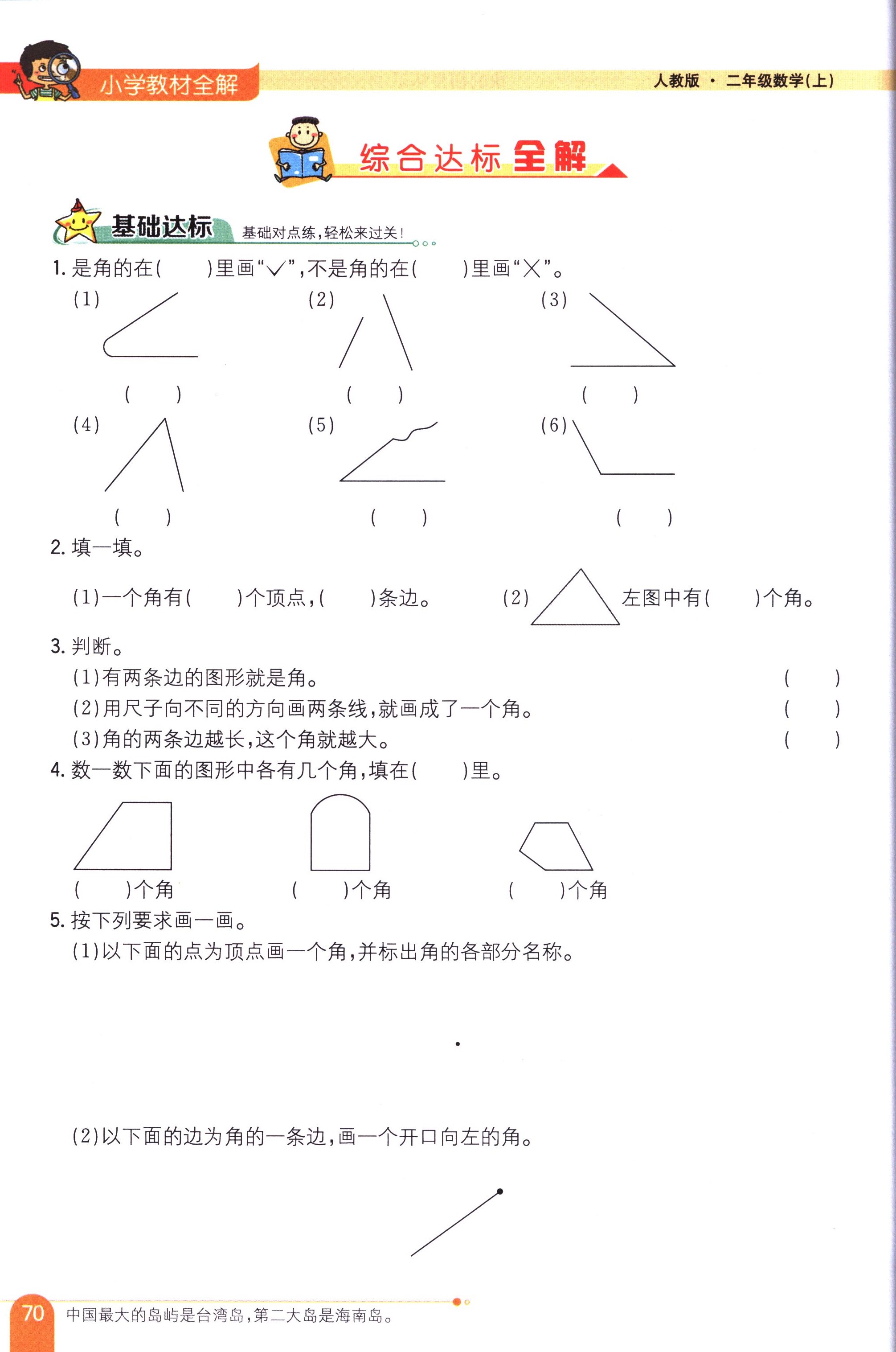 数学课本人教版二年级上 第1课时 角的初步认识